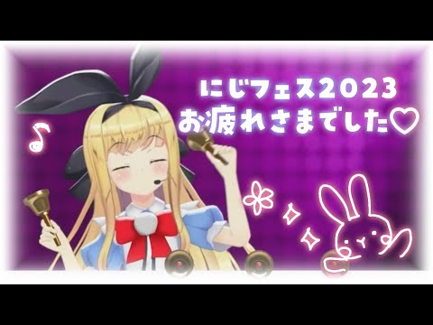 【雑談☕】にじフェス2023の裏話とか新機能とか🎅【物述有栖】【にじさんじ】