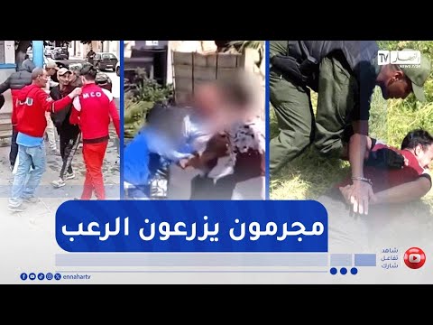 أمن في رحلة بحث عن رجولة مفقودة مجرمون يتقوون على الضعفاء بالسيوف والأسلحة