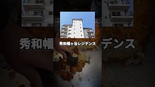 【渋谷の北朝鮮】ルールが厳しすぎるマンションが存在する!? #衝撃の事実 #ミステリー