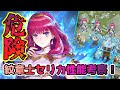 【FEH】紋章士セリカ登場！！危険すぎるキャラ性能考察！！