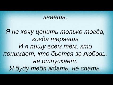 Слова песни Лера Туманова - Стань моим радио