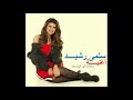 أغنيـــة سلمات أبو البنات للفنانة سلمى رشيد 