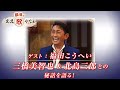 【BS11】第22回 ゲスト:福田こうへい【鶴瓶のええ歌やなぁ スタジオトークディレクターズカット版(7月10日放送分)】