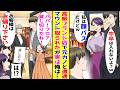 【漫画】高級ブランド店で元カノに遭遇→中卒は帰れと見下されたら実は俺たちは…【胸キュン漫画ナナクマ】【恋愛マンガ】【スカッと】