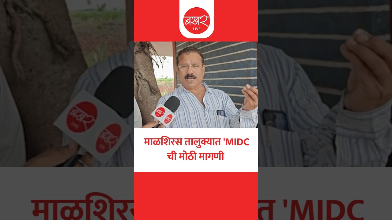शेतकरी नेते विक्रमसिंह यांनी केली 'MIDC ची मोठी मागणी