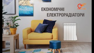 Електричні Батареї з Терморегулятором від ERAFLYME