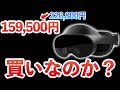 Quest Proが大幅値下げ!?4ヶ月使用した本音で語る!