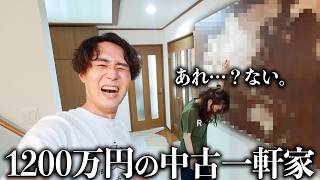 【トラブル再び】中古一軒家DIY終わらなすぎて笑うしかねえ。※お知らせあり