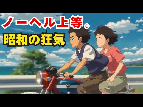 今の若者が絶句する「昭和の狂気」。病院でタバコ、主婦がドリフト、教師は酒気帯びの異世界のサムネイル
