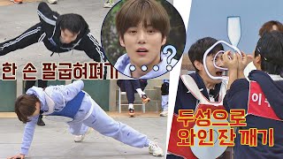 Ind│하루에 한 번만 가능한 민혁(MINHYUK)의 한 손 팔굽혀펴기🆚완벽한 두성 경훈🍷 아는 형님(Knowing bros) 317회
