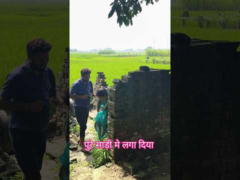 साड़ी गिला कर दिया |upprayagcomedy #youtubeshorts #funny #comedy #shortsfeed |