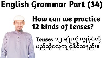 English Grammar Part (34) | How can we practice 12 kinds of tenses? | In Rohingya language
