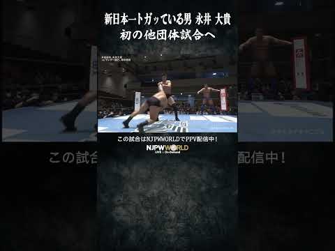 PPV『TAKATAICHI MANIA Ⅳ』(5.7) 新日本一トガッている男 永井大貴 初の他団体試合へ #shorts