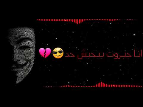 حالات واتس مفيش بت بتحب بجد 