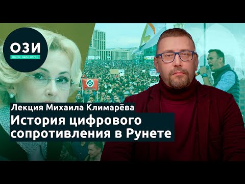 Mikhail Klimarev's Lecture: "A History of Digital Resistance on the Russian Internet"
