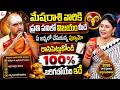 Mesha Rashi Phalalu 2026: మేషరాశి వారికి జరిగేది ఇదే | Nandibatla Srihari Sharma | Aries Zodiac Sign