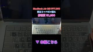 【Apple値上げ】キャンセル不可なのに注文を強制キャンセルされた件…でもイオシスでMacBook M2の訳アリ品を7万で確保してたw