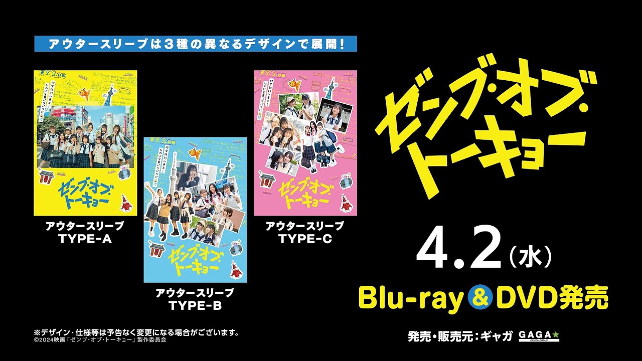 ゼンブ・オブ・トーキョー【初回生産限定】Blu-rayコレクターズ