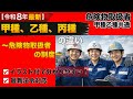 法令⑤;免状の区分(甲種・乙種・丙種)の違い【令和8年最新】【危険物取扱者乙4対策】