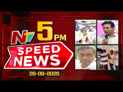 Speed News | 05 PM News Headlines | 29-09-2025 | NTV Telugu - NTVTELUGU