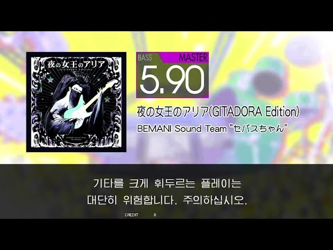 Gitadora 夜の女王のアリア(GITADORA Edition) Bass Master (Auto Neck)