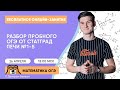 Задачи на печи №1-5 из пробного ОГЭ 2020 | Математика ОГЭ | Умскул