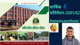 Agricultural Development Bank||ADBL||Annual Report||FY 2081/82 Banking Update@RameshLearnRoom0910