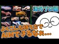 【雑談】じゃすぱーと見る「マウスの持ち方　海外FPSプロ編」【切り抜き】