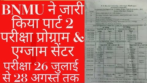 BNMU DEGREE PART 2 EXAM PROGRAM & CENTER LIST 2018 बीएनएमयू पार्ट 2 प्रोग्राम सत्र 2016-17 SamratSir