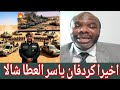 كتمت شغل ابوترقا ودكونديه يكشف تفاصيل جغم متحرك حسين برشم كردفان ياسر العطا شالا بل 