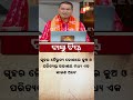 ଗୃହରେ ଏହି ବାସ୍ତୁ ଦୋଷ ଥିଲେ ମାନସିକ ଉତ୍ତେଜନା ବୃଦ୍ଧି ହୁଏ