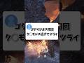 ゴグマジオスはク〇モンスなのか…?第4段アプデとそれに対するユーザーの意見について物申させてくれッ!!