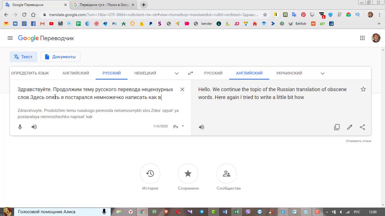 Рабочий переводчик английский. Гугл переводчик. Переводчик с английского на русский. Гугл транскрипция. Perevodchik Eng Rus.