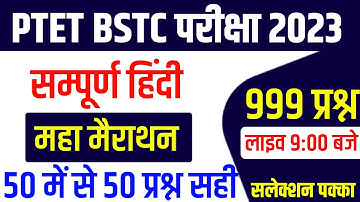 Ptet online classes 2023/Bstc online classes 2023/Ptet bstc
