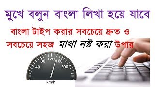 Type Bangla faster - The best and easiest way of typing Bangla- Best Bangla Typing Tutorial screenshot 4