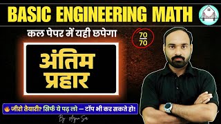 🔥Final Push | Basic Engineering Mathematics | SBTE Bihar First Semester @BIHARPOLYTECHNICADDA
