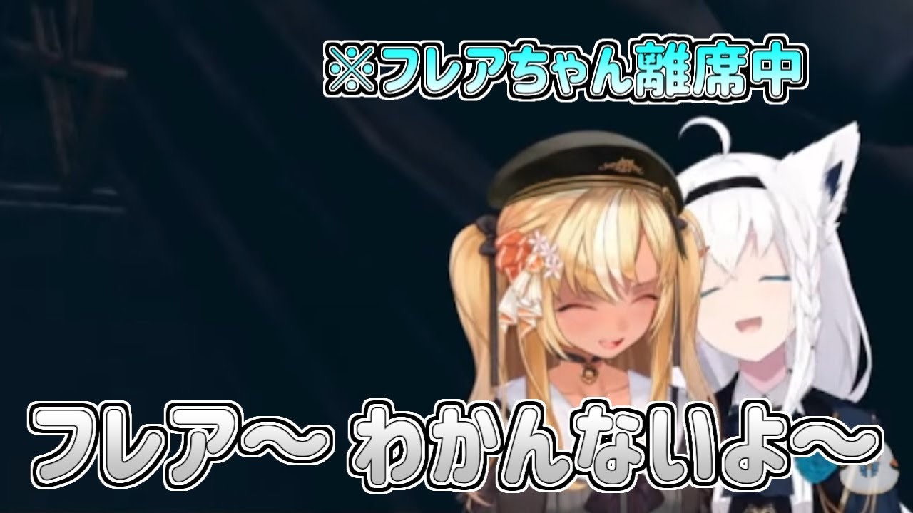 【ホロライブ切り抜き】魂のないフレアちゃんに甘えるフブキちゃん【白上フブキ／不知火フレア／#かみぬい／We Were Here Forever】