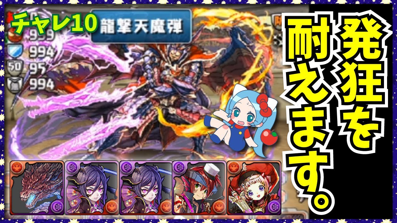 ルオ クロユリの軽減 回復同時ループの超耐久ムフェト ジーヴァでチャレダン10初見ぶちのめす パズドラ モンハンコラボ Youtube