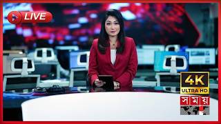SOMOY TV LIVE | সময় টিভি লাইভ | সরাসরি সময় টিভি | LIVE STREAMING | 4K LIVE STREAMING | SOMOY TV screenshot 2