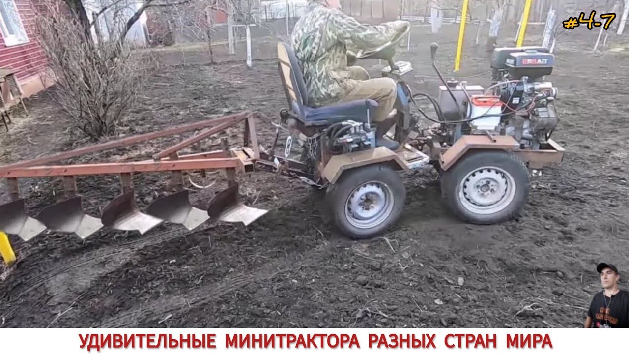 УДИВИТЕЛЬНЫЕ МИНИ ТРАКТОРА ИЛИ ВСПАШКА В РАЗНЫХ СТРАНАХ МИРА #4-7 / PLOWING WITH A MINI TRACTOR