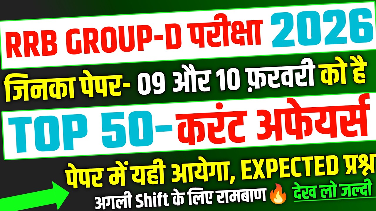 RRB Group D 2026, Top 50 Current Affairs Expected Question Paper | RRB Group D Exam Analysis 2026
