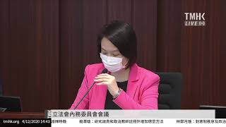 20201204 立法會內務委員會會議 | TMHK News Live 新聞直播