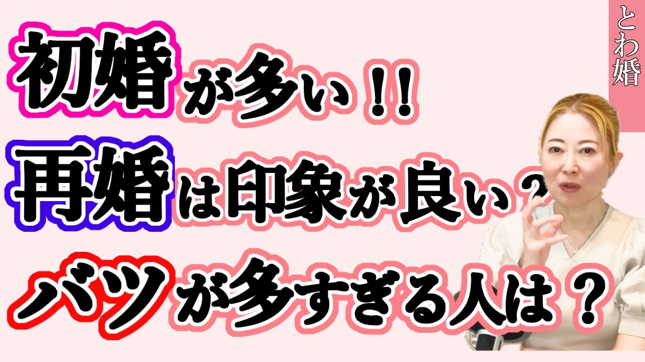 【婚歴】50代・60代男性！初婚・再婚、バツ2の訳を解説！