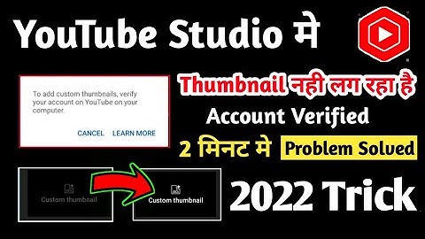 Problem Solve - To Add Custom Thumbnail Verify Your Account On YouTube Studio 2022 | YouTube Verify