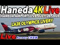 🔵 Live 羽田空港ライブカメラ Haneda Airport Live July 26, 2025 生中継 2025年7月26 羽田空港ライブ