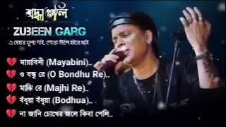 🥲 জুবিন গার্গের সেরা দুঃখের বাংলা গান 🥲 || Zubeen Garg Best Bengali Sad Song || ZUBEEN GARG