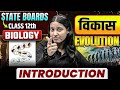 विकास (Evolution) - Introduction | विकास | Class 12th Biology Evolution | By Nidhi Ma'am