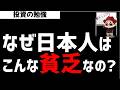 【緊急】なぜ日本人はこんなに貧乏なのか？これから豊かな日本にするためには？ズボラ株投資