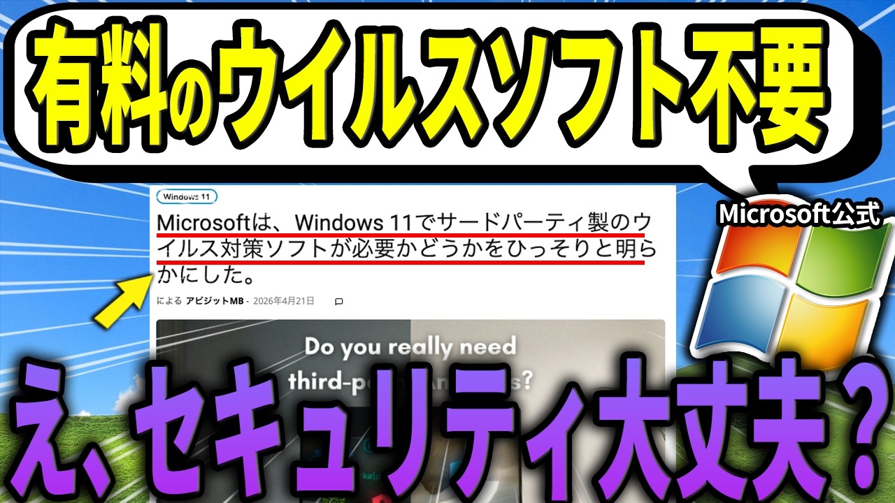 マイクロソフト公式「有料ウイルス対策ソフトは基本不要です」Windows11のセキュリティだけで十分な理由|Wondershare Recoverit