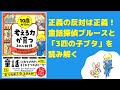 正義の反対は正義！ 童話探偵ブルースと「3匹の子ブタ」を読み解く